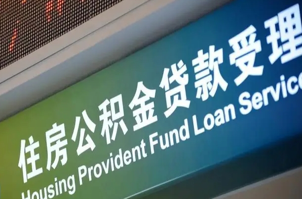 荆州商贷转公积金好转吗（商贷转公积金好转吗安全吗）